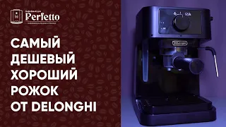 Обзор Delonghi EC230. Самая бюджетная из хороших рожковых кофеварок. Сравнение с Delonghi ECP 33.21