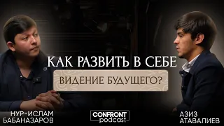 КАК ВЕРИТЬ ЧТО ПОЛУЧИТСЯ, КОГДА НЕ ПОЛУЧАЕТСЯ ВЕРИТЬ? | О БИЗНЕСЕ и УСПЕХЕ | CONFRONT Podcast