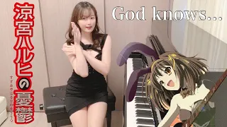 God knows...【超高音質】ペダル付/楽譜/涼宮ハルヒの憂鬱/TukinoAira's Piano Cover/ピアノ/piano /弾いてみた/文化祭