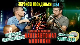 З чим піти на загонне полювання. Чітерський 6 Creedmoor. Зніміть це негайно! Збройові посиденьки №34