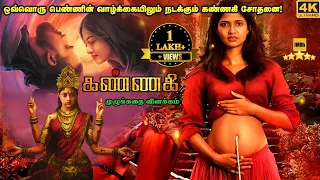 Kannagi Full Movie in Tamil Explanation Review | Mr Kutty Kadhai