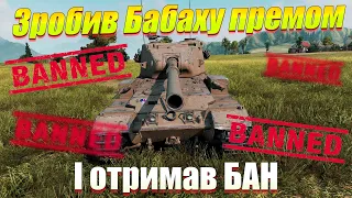 ЗРОБИВ FV215B 183 ПРЕМОМ WOT BLITZ