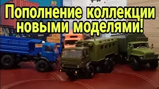 Пополнение коллекции новыми моделями!  Урал-4320, Камаз-4310, Камаз-53212 Avd Models.