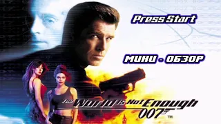 Мини-обзор ретро игры 007 - The World is not Enough для Playstation 1