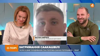 Саакашвілі доведеться самостійно вирішувати ситуацію, — Найчук