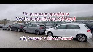 Оглянули VW ID.3 та VW ID.4 в бюджеті до 20 000$ під "ключ" в Україну