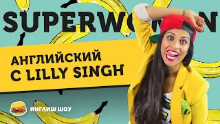 Видео о путешествиях Lilly Singh на русском. SUPERWOMAN учит английскому