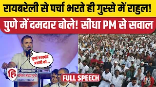 Rahul Gandhi Pune Bhashan: Maharashtra में PM मोदी पर बरसे राहुल| Congress | Lok Sabha Election 2024