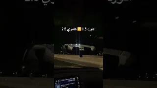 كامري 2020 ضد اكورد 2019  كلهم 4 سلندر ماشاء الله 🔥🔥✈️