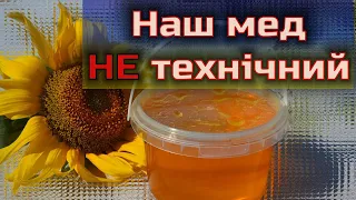 Український мед найкращий. Оптова Закупівля і Ціна меду 2022.