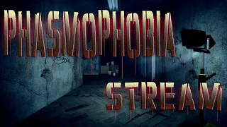Phasmophobia - Визги, Писки, ненормативная лексика (16+)