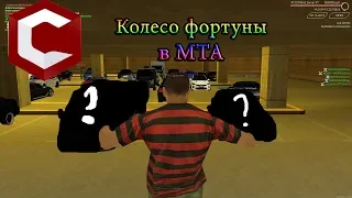 Колесо фортуны в МТА ! Гонка чуть не закончилась арестом! + Розыгрыш