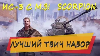 ПОЛУЧИ SOMUA SM и LORAINE 40T В WOT. ЛУЧШИЙ TWICH PRIME G.I.JOE: Duke В WORLD OF TANKS. CODE4GAME.