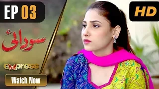 Pakistani Drama | Sodai - Episode 3 | Express Entertainment Dramas | Hina Altaf, Asad Siddiqui