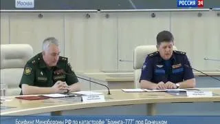 Брифинг МО России по сбитом Боингу.