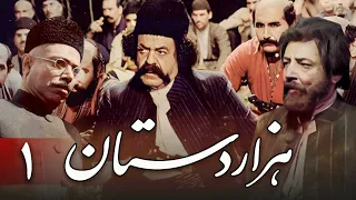 سریال هزاردستان - قسمت 1 | Serial Hezar Dastan - Part 1