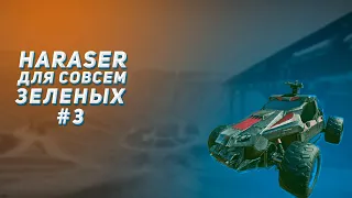 Harasser для совсем зеленых [Часть 3] | Planetside 2