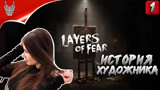 Прохождение LAYERS OF FEAR (2023)  ➤ История художника #1 ➤  4K 60FPS Ultra HD