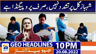 Geo News Headlines 10 PM - Maryam Aurangzeb remarks on Shahbaz Gill's health | 20th August 2022