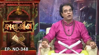 Baya Gita - Pandit Jitu Dash | Full Ep 348 | 17th Sep 2019 | Odia Spiritual Show | Tarang TV