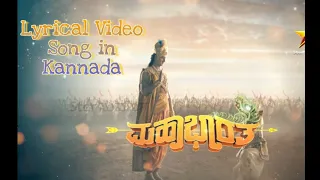 Mahabharata Kannada Lyrical Video Song|ಮಹಾಭಾರತ ಕನ್ನಡ Title Song