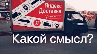 Яндекс доставка тариф грузовой. Реальный заработок! Работа в Питере! #яндексгрузовой #Яндекдоставка