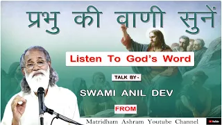 Talk by Fr. Anil Dev I Matridham Ashram I Word of God | 21-06-2021