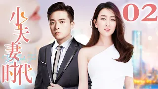 【ENG】EP02 小夫妻时代 Young Couple Times（朱雨辰/马苏)