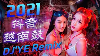 2021 抖音越南鼓神曲串烧 💥 别听太多 太会飞了 💥 TikTok Nonstop Remix by DJ'YE #tiktokviral #抖音2021 #vinahouse