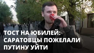 На юбилей Путину пожелали покинуть пост президента