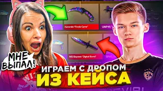 😺ИГРАЕМ С ТЕМ ЧТО ВЫПАДЕТ ИЗ КЕЙСА в // STANDOFF 2!🔥❤