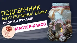 Рождественский подсвечник из стеклянной банки