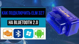 Как подключить ELM 327 на блютузе| Инструкция по подключению Elm 327 на блютузе