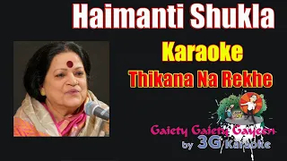 Thikana Na Rekhe Bhaloi  karaoke  | Haimanti Sukla | Manna Dey |3G Karaoke