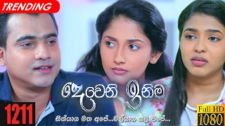 Deweni Inima | Episode 1211 17th December 2021