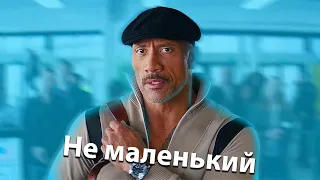 Вы Мален Кихрен? Хоббс и Шоу