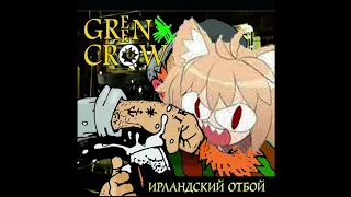 Green Crow - Элвис за нас (Neco Arc AI cover)