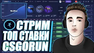 🔥РАНДОМ ПРОМО НА CSGORUN🔥ТАКТИКА🔥СТРИМ🔥CSGORUN🔥