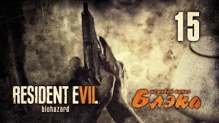 КАК НАЧАЛОСЬ ЗАРАЖЕНИЕ ● Resident Evil 7 #15 [PS4 Pro]