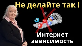 Татяна Черниговская - Интернет зависимость: Причины и Что сделать.