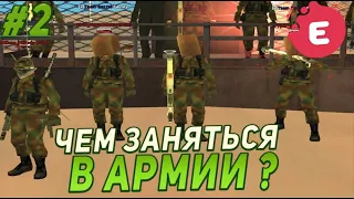 ЧЕМ ЗАНЯТЬ СЕБЯ В LAS VENTURAS ARMY НА ПРОЕКТЕ EVOLVE RP ? ЧАСТЬ ВТОРАЯ