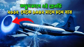 বজ্রপাতের মধ্য দিয়ে বিমানটি ২০১৫ থেকে ১৯৪০ সালে চলে যায় | Movie Explained | Sci-Fi | Afnan Cottage