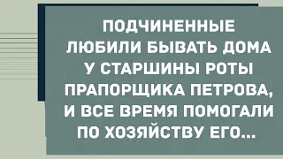 Помогали прапорщику Петрову по хозяйству его жене. Смех! Юмор! Позитив!