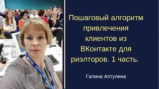 Пошаговый алгоритм привлечения клиентов из ВК  1 часть