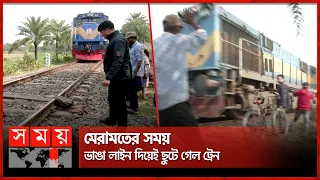 অলৌকিকভাবে প্রাণ রক্ষা যাত্রীদের | Tungipara Express | Barendra Express | Rajshahi News | Somoy TV