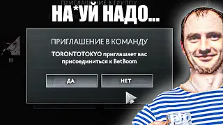 ТОРОНТОТОКИО КИНУЛ ИНВАЙТ AndreyIMMERSION в BetBoom  / ПЕРВЫЙ СТРИМ АНДРЕЯ ИМЕРШЕНА