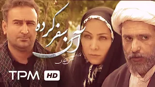 فیلم سینمایی ایرانی آن سفر کرده  | An Safar Karde Film Irani Full Movie