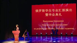 2019 Russian Kids Graduation Performance at Beijing International Art School (full Movie)