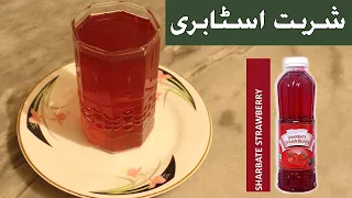 Sharbat e Strawberry Recipe In Urdu | Strawberry KA Sharbat