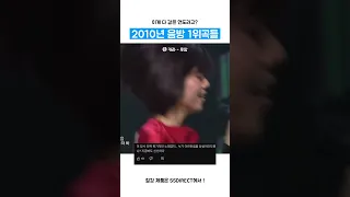 치열했던 2010년 당시 음방 1위곡들 모음 (상반기)